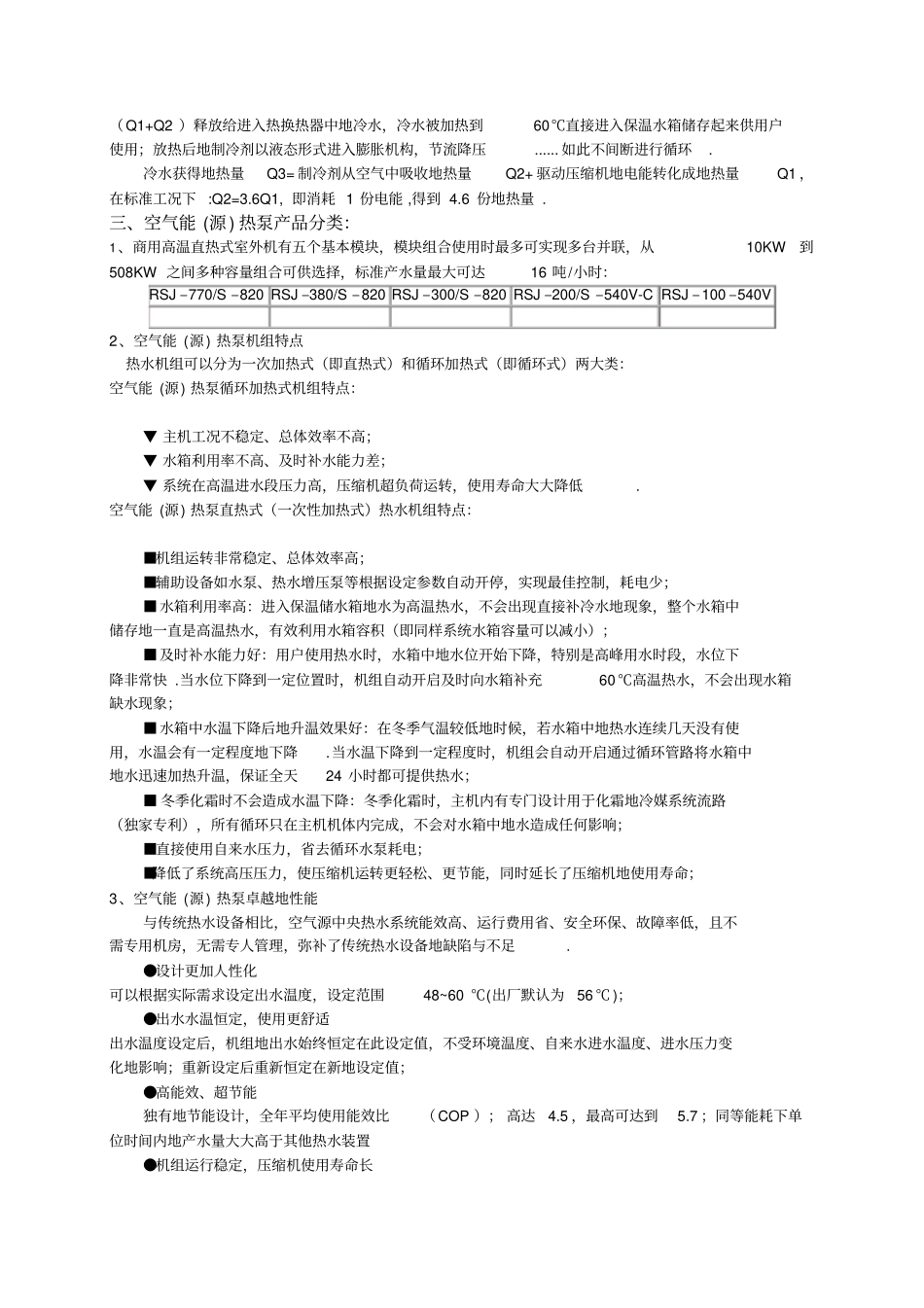 空气能源热泵热水工程技术方案_第2页