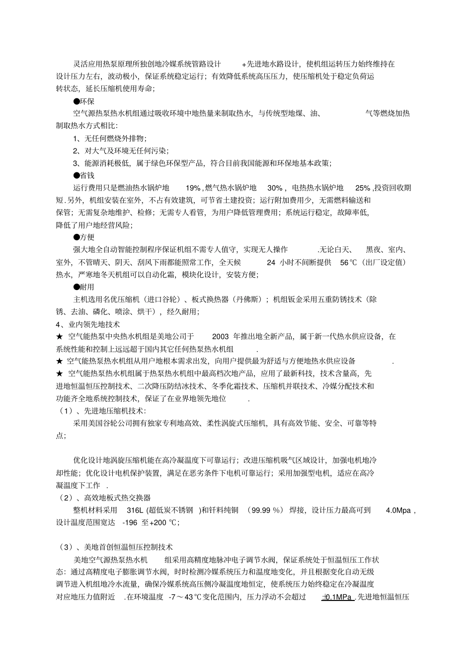 空气能源热泵热水工程技术方案_第3页