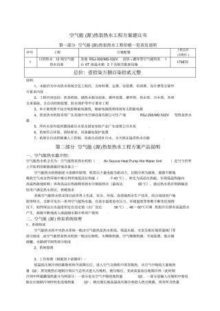 空气能源热泵热水工程技术方案