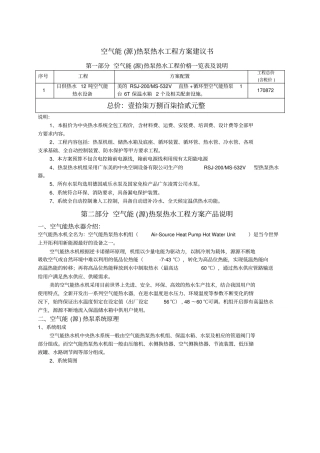 空气能源热泵热水工程专业技术方案