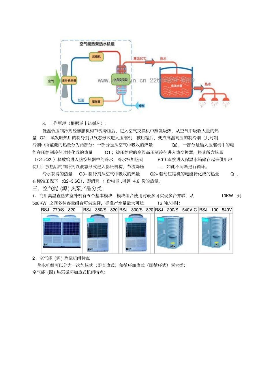 空气能源热泵热水工程方案_第2页