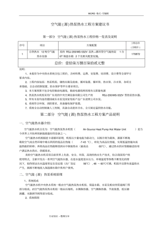 空气能源热泵热水工程设计方案