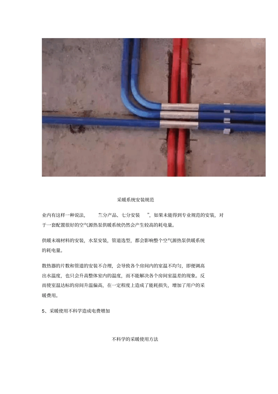 空气能热泵用起来费电吗？_第3页
