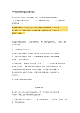 空气能热泵用起来费电吗？