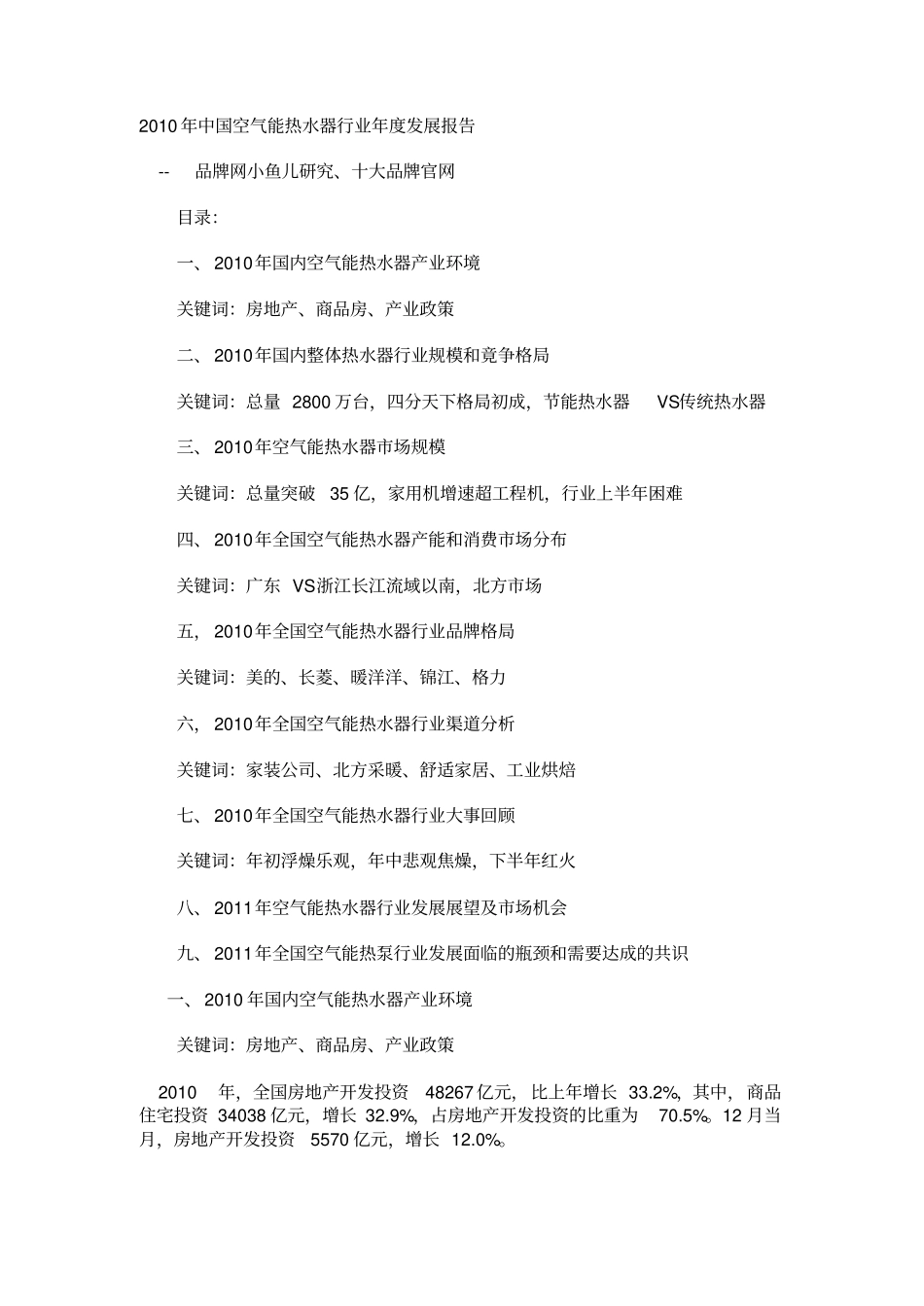 空气能行业调查报告_第1页