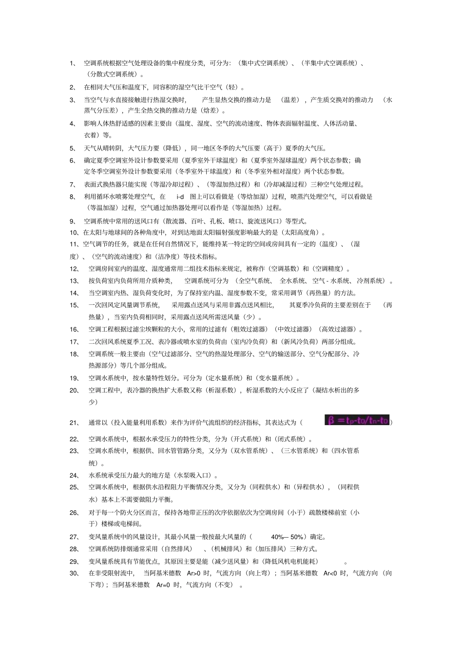 空气调节复习指导_第2页