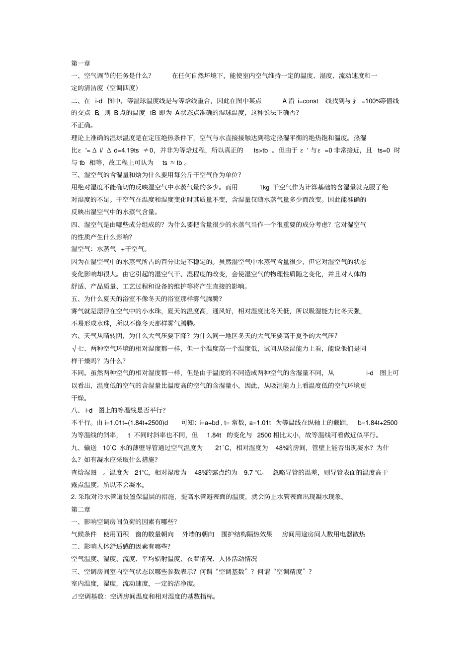 空气调节复习指导_第3页