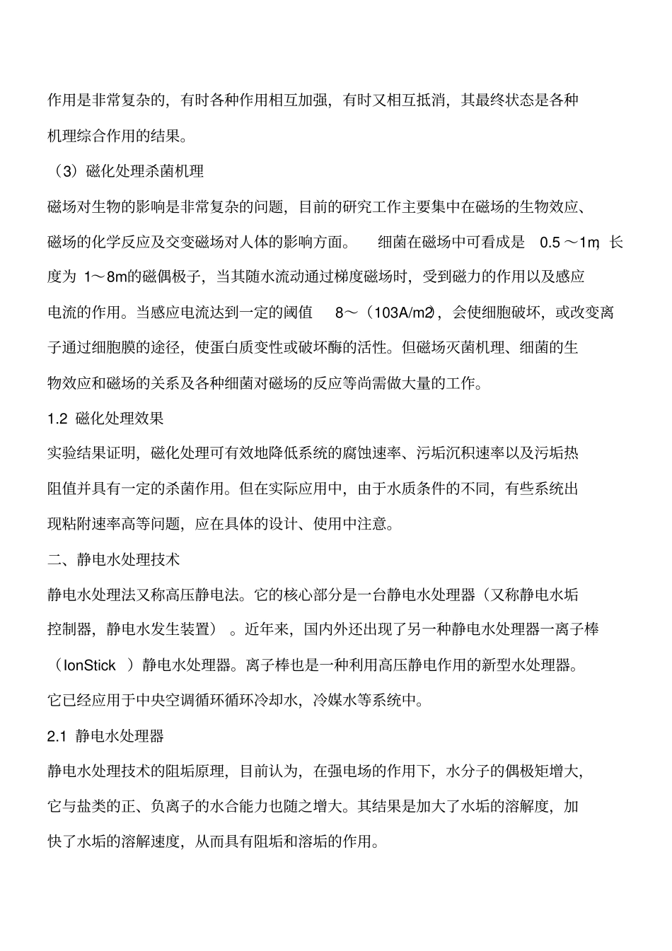 空气调节：中央空调新技术机原理分析和特点工程类精品文档_第2页