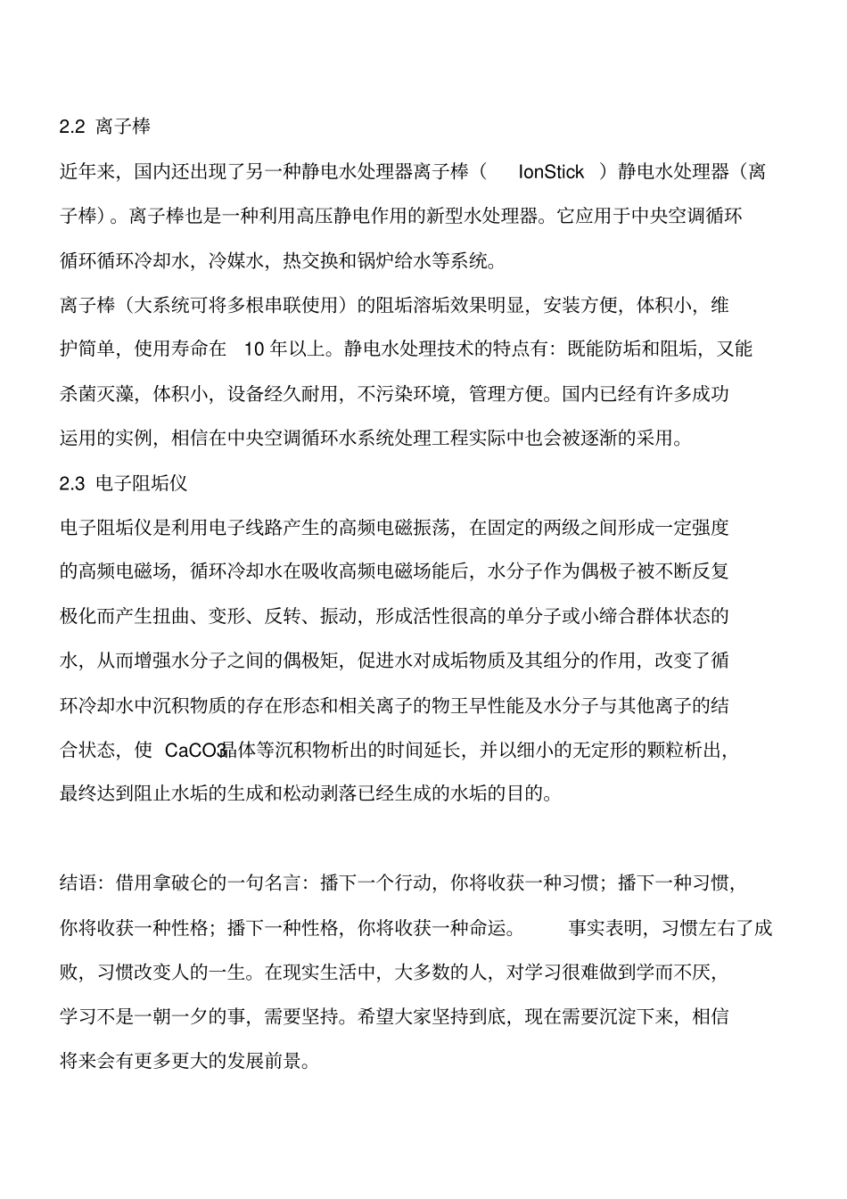 空气调节：中央空调新技术机原理分析和特点工程类精品文档_第3页