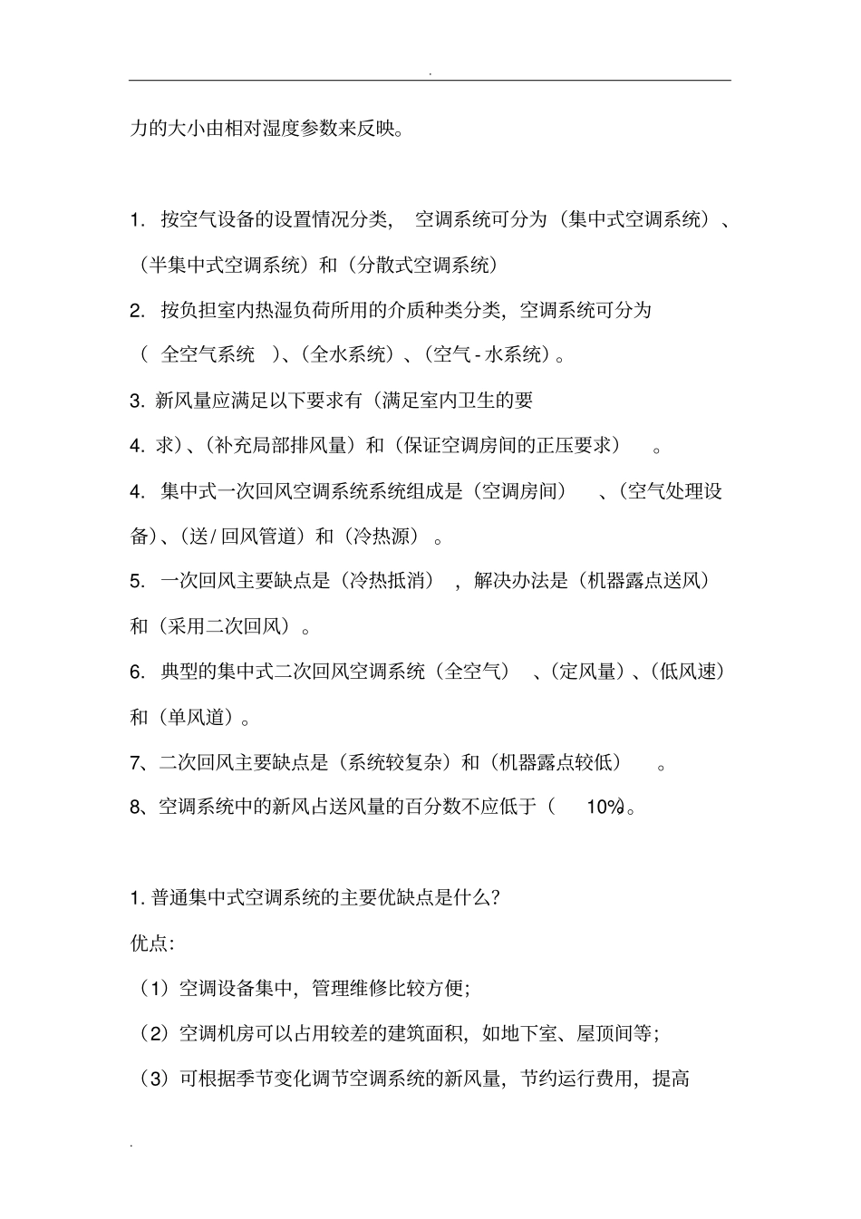 空气调节复习试题修改版_第3页