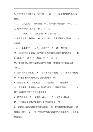 空气调节复习试题修改版