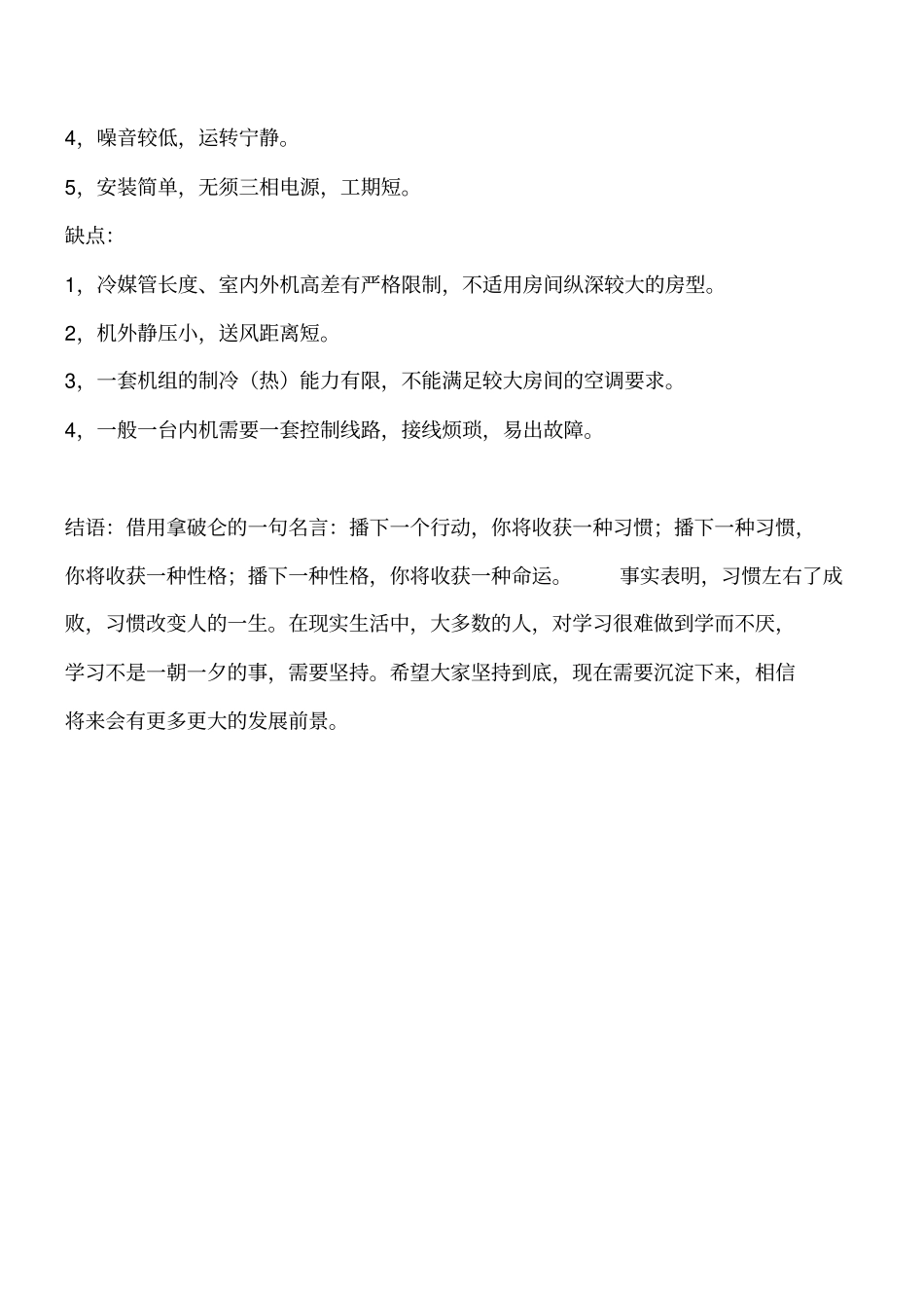 空气调节：水冷机与多联机优缺点总结工程类精品文档_第3页