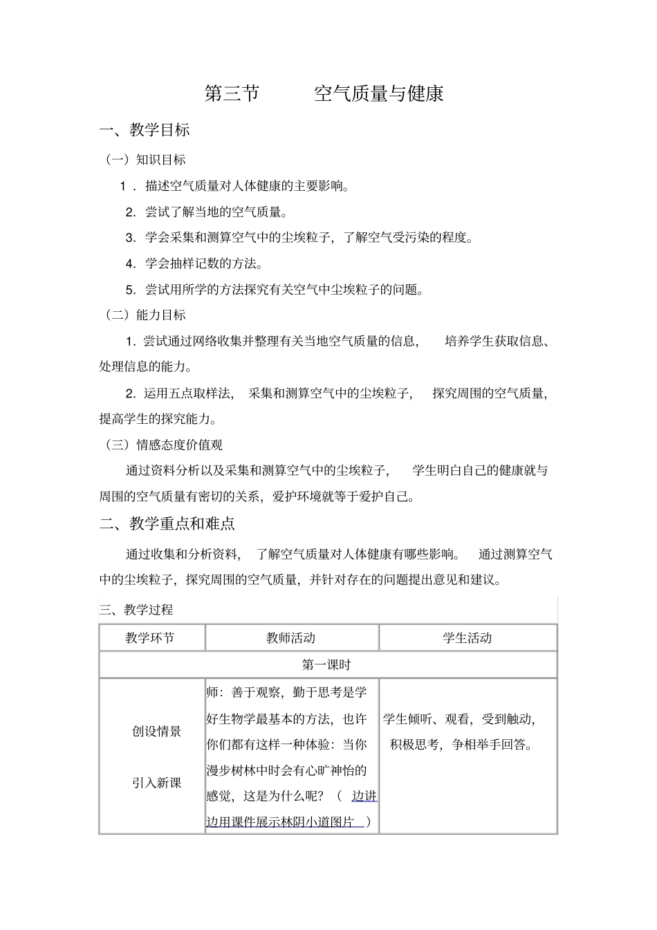 空气质量与健康教学设计_第1页