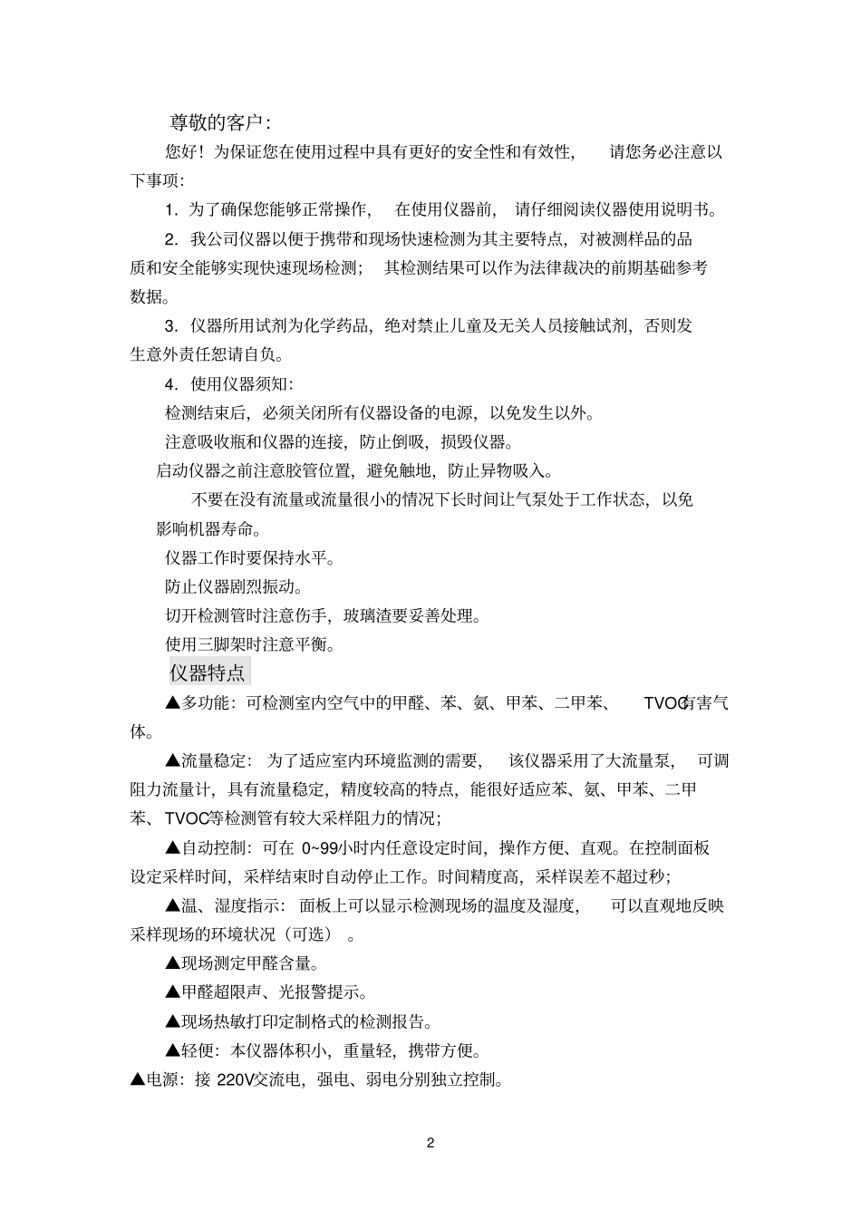 空气质量检测仪使用说明书_第2页