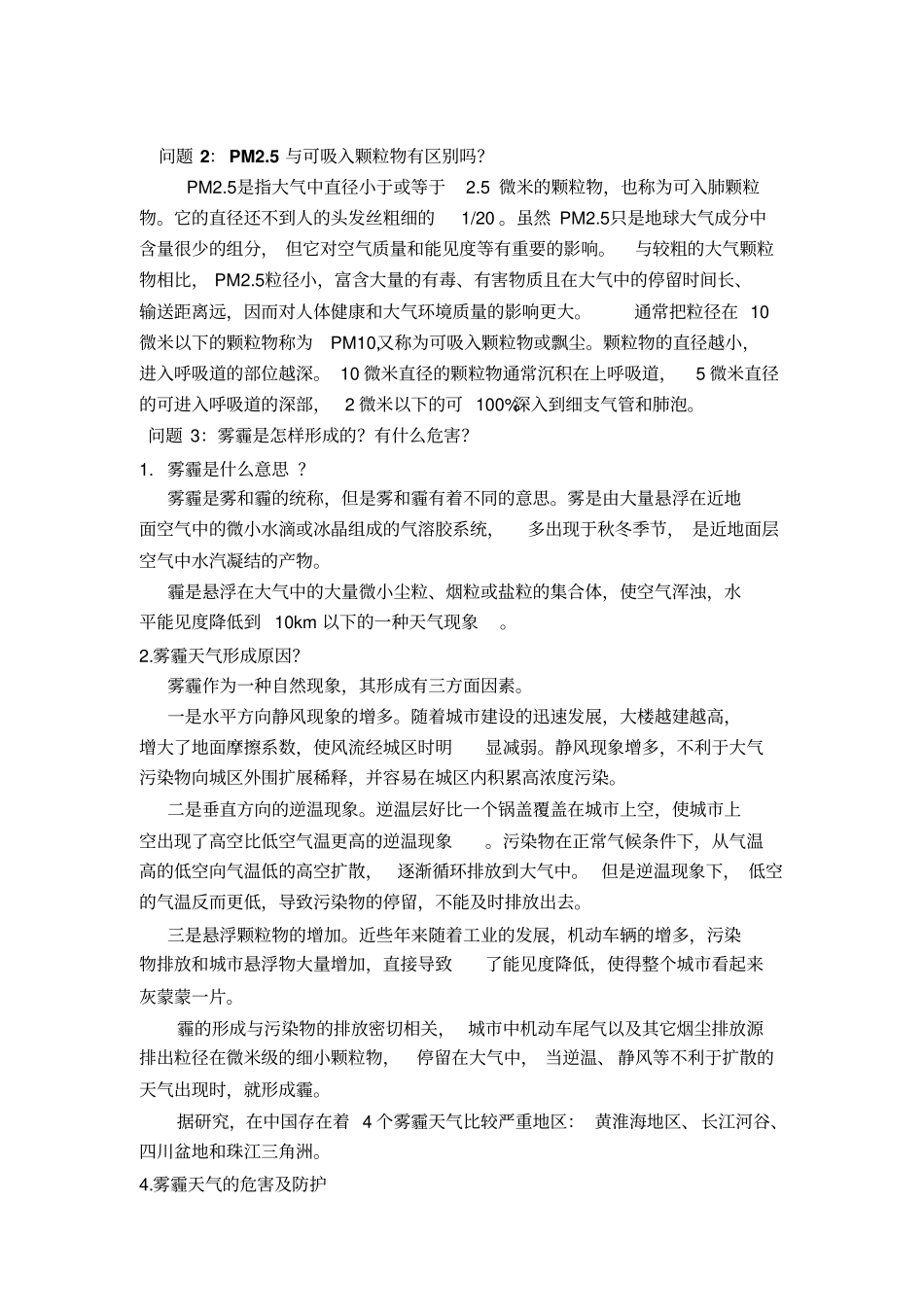 空气质量日报_第3页