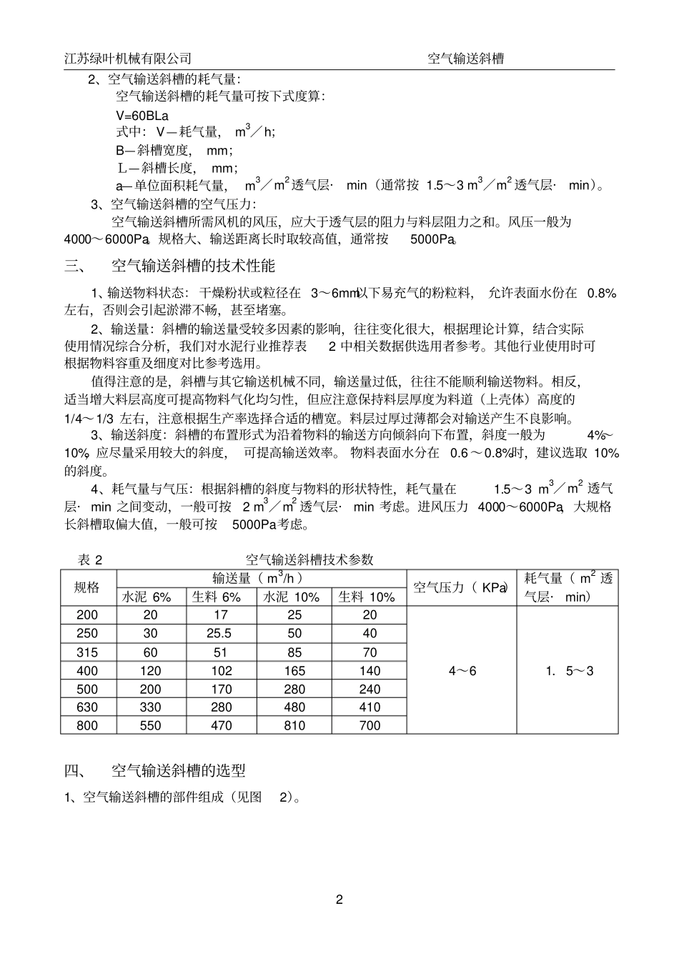 空气输送斜槽介绍及参数_第2页