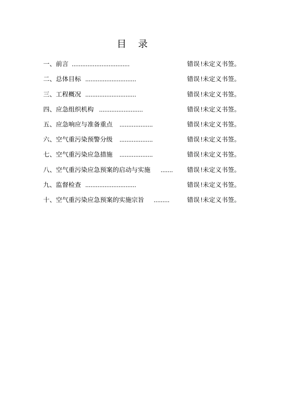 空气重污染应急预案_第2页