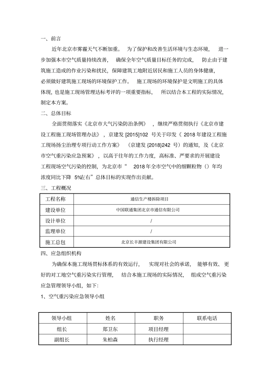 空气重污染应急预案_第3页