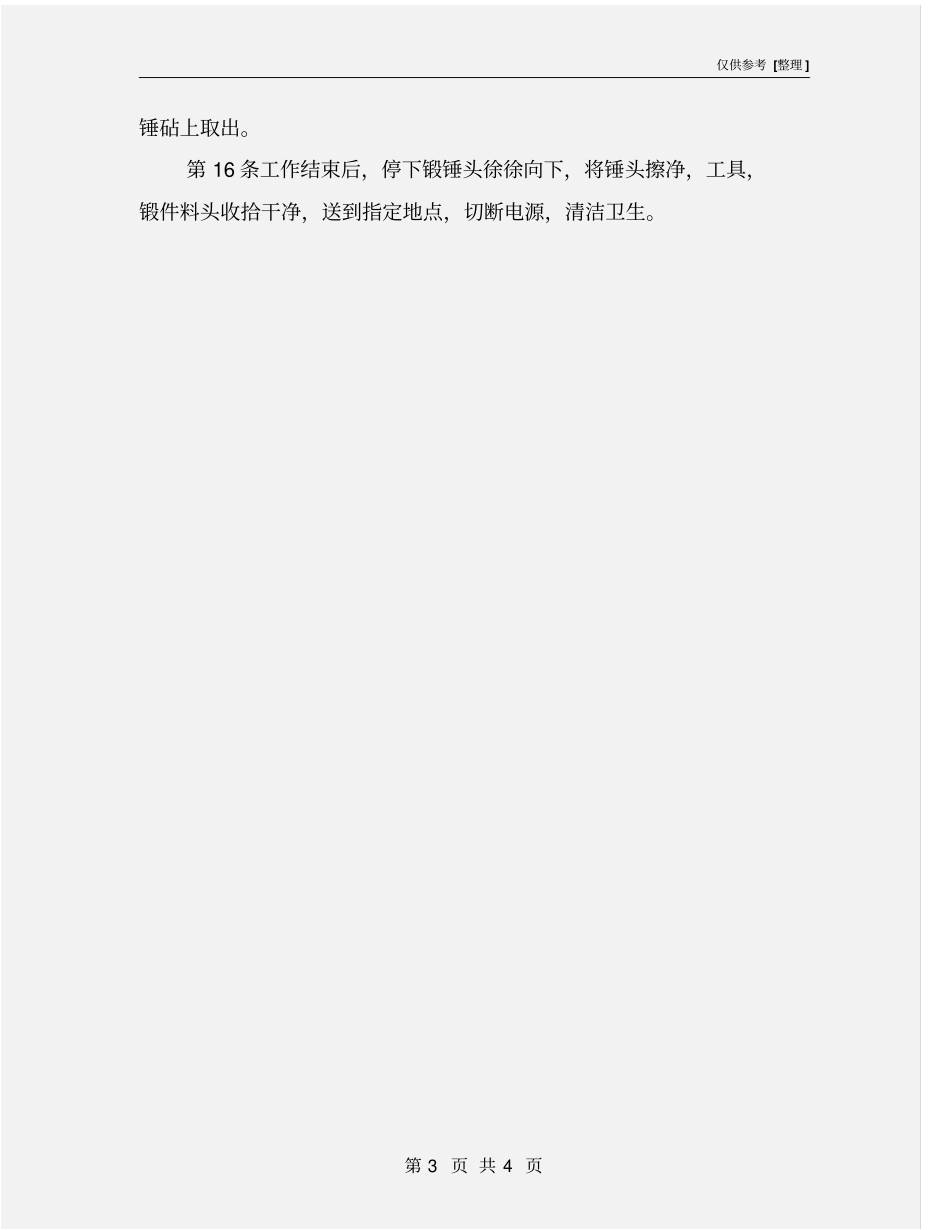 空气锤工操作规程_第3页