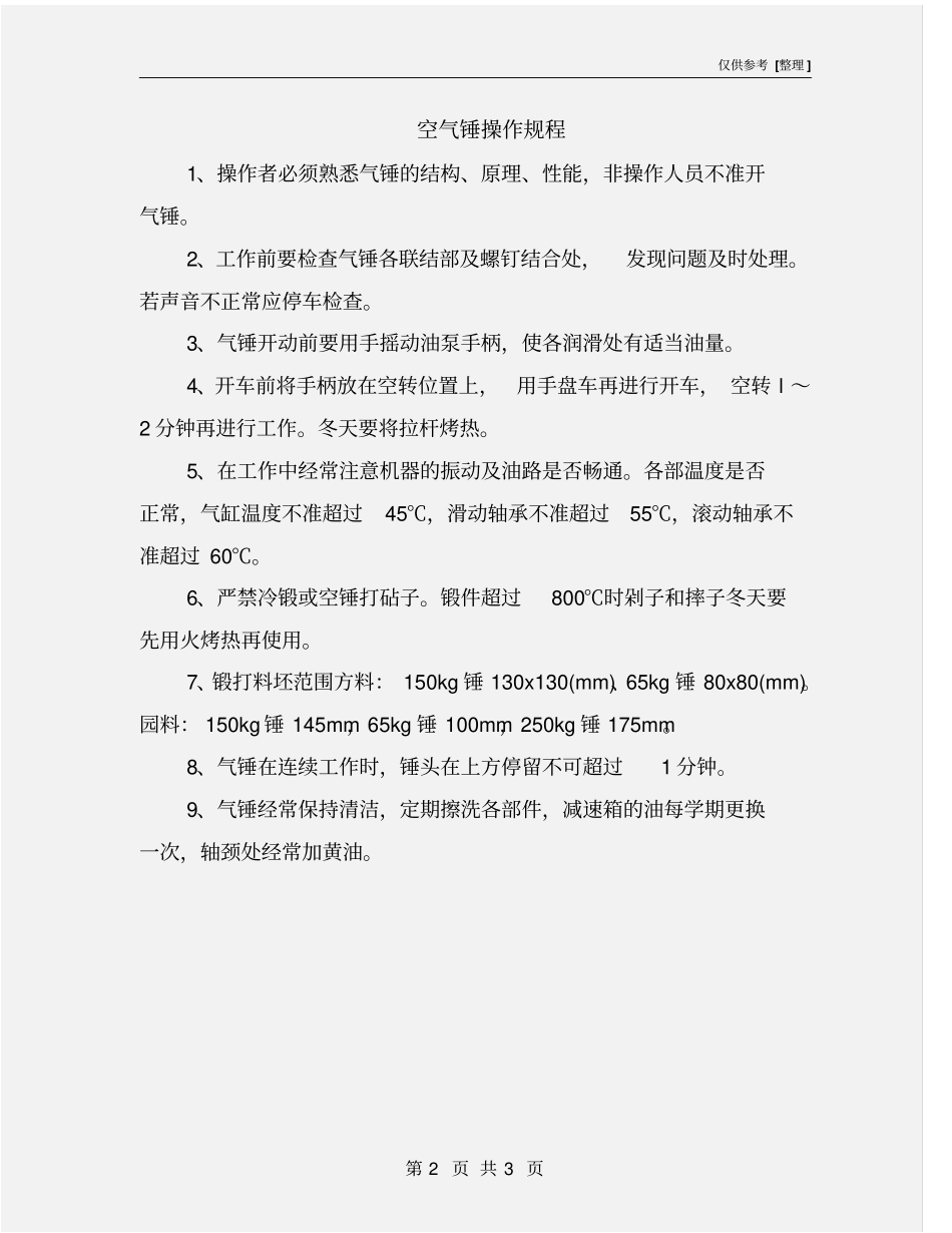 空气锤操作规程_第2页
