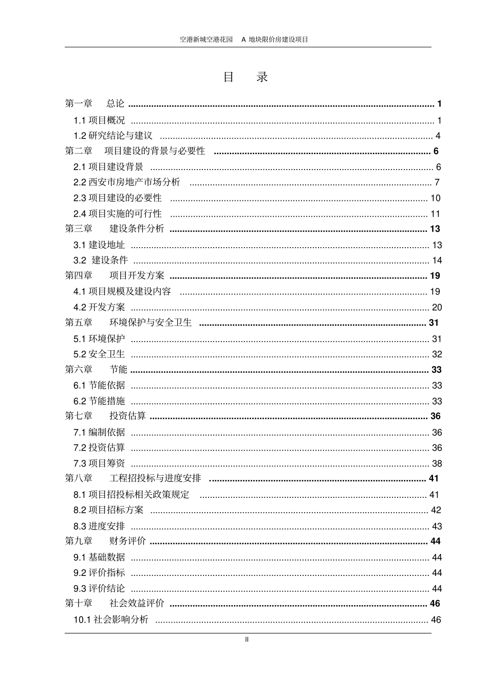 空港新城空港花园某地块限价房建设项目可行性研究报告_第2页