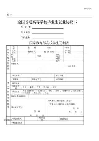 空白-毕业生就业协议书