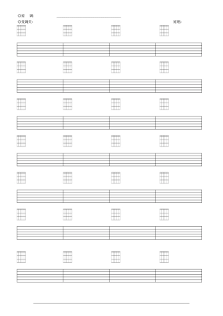 空白六线谱带和弦版本-完美清晰打印修改版