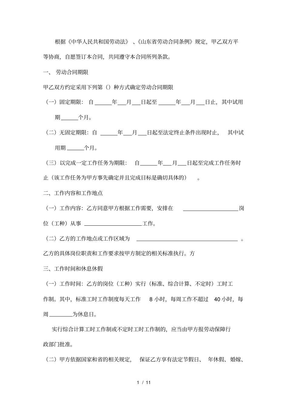 空白劳动合同文本_第2页