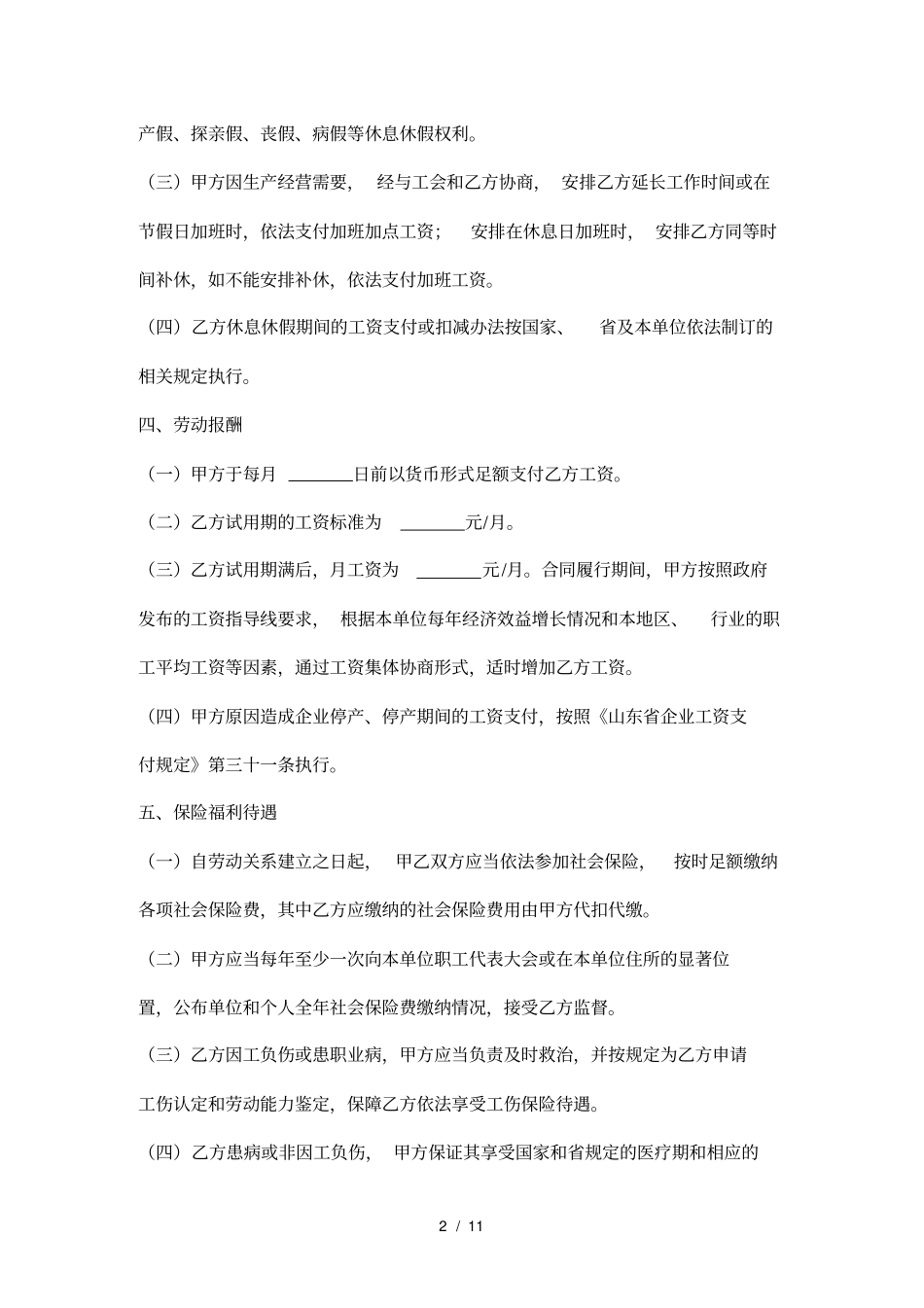 空白劳动合同文本_第3页