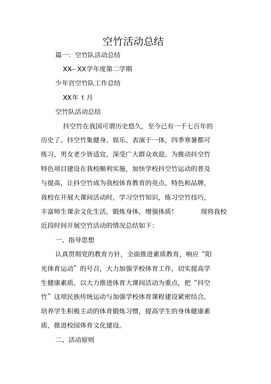空竹活动总结_第1页