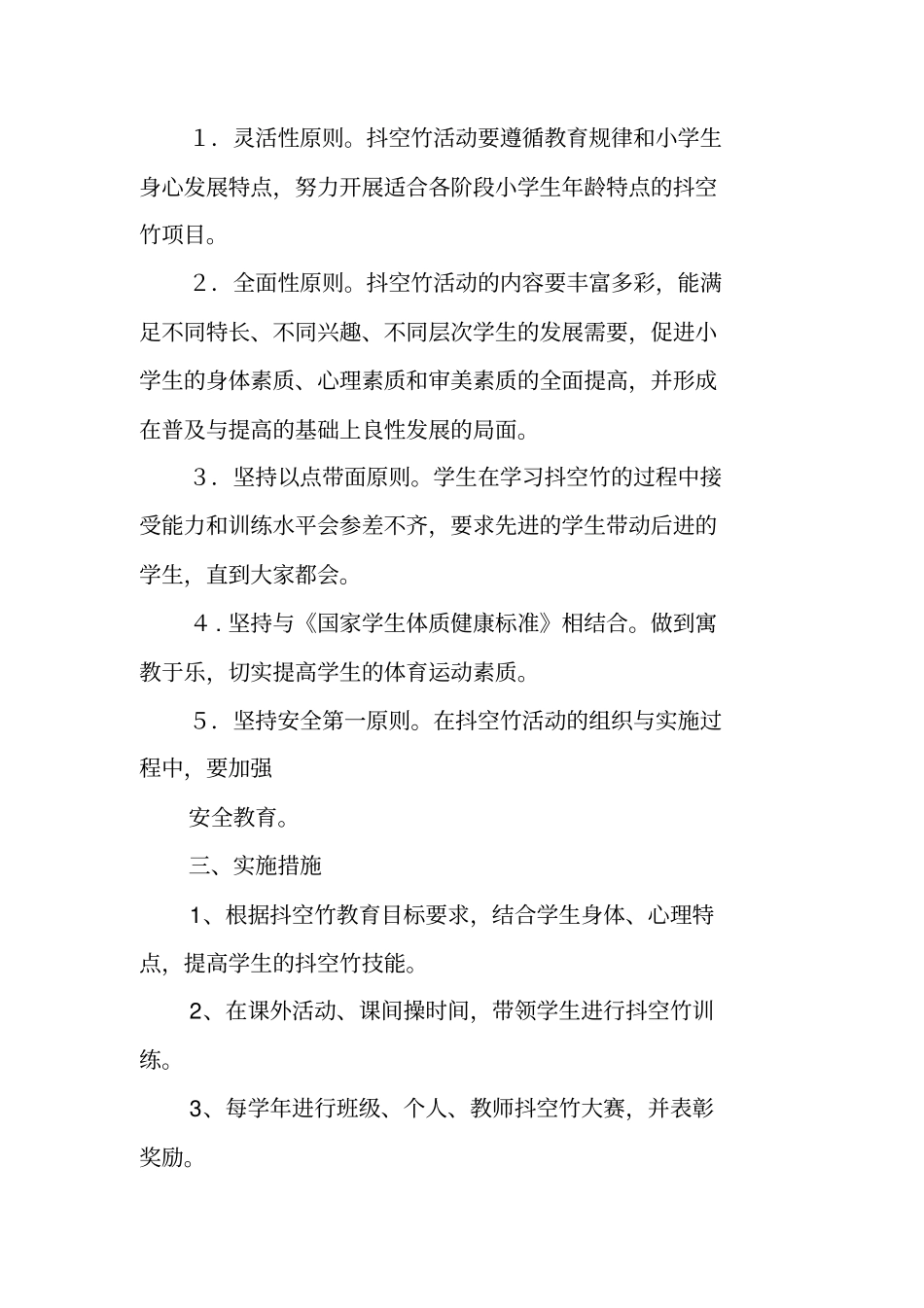 空竹活动总结_第2页