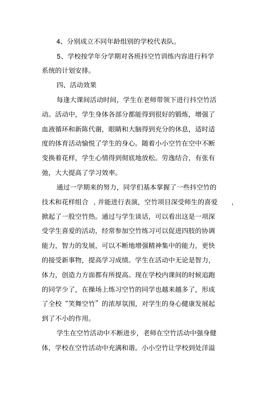 空竹活动总结_第3页