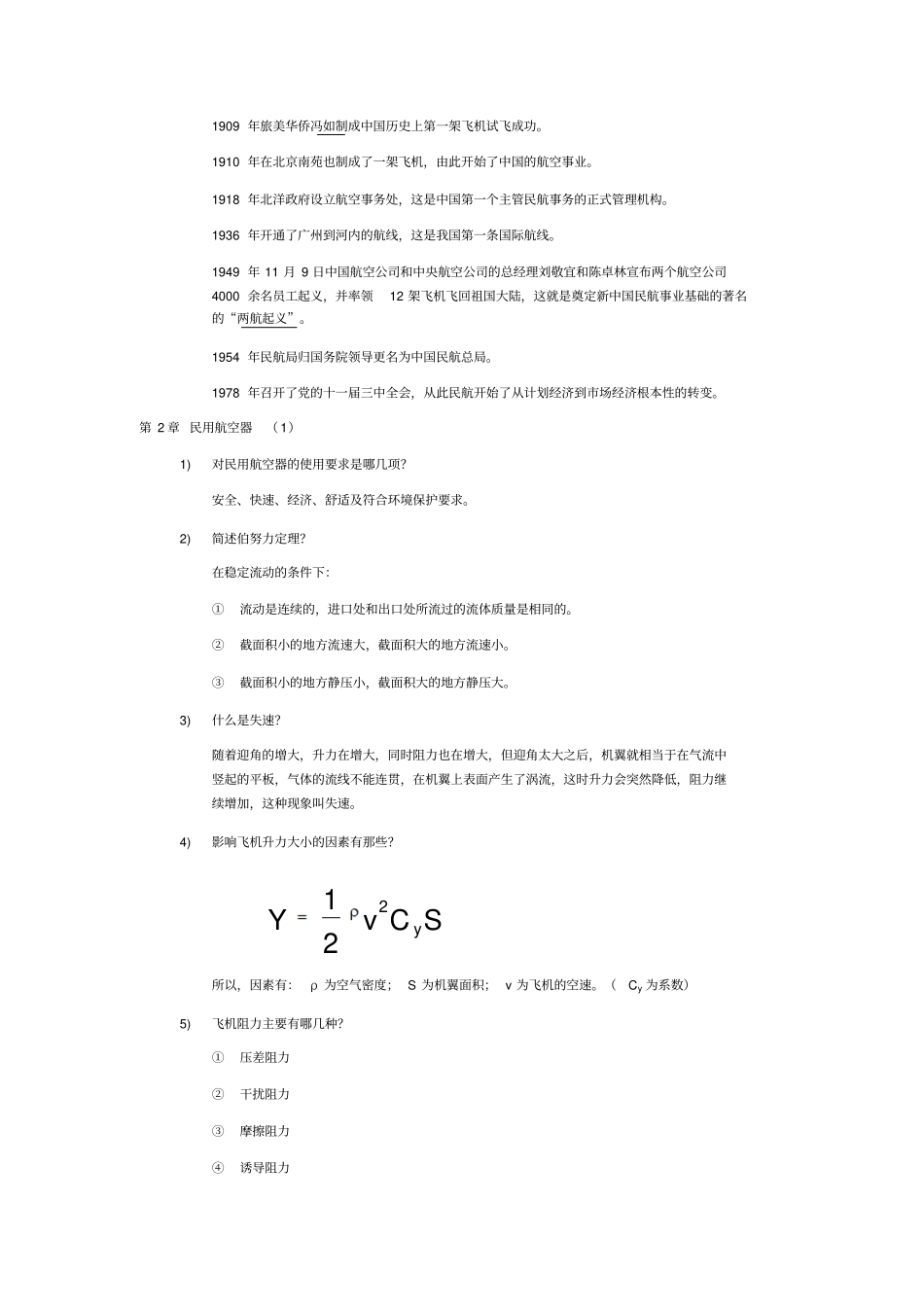 空管三校联考理论知识复习03_第2页