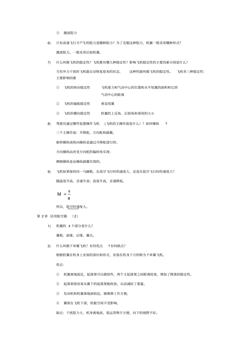 空管三校联考理论知识复习03_第3页