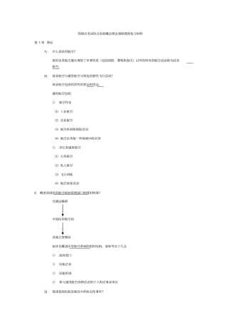 空管三校联考理论知识复习03
