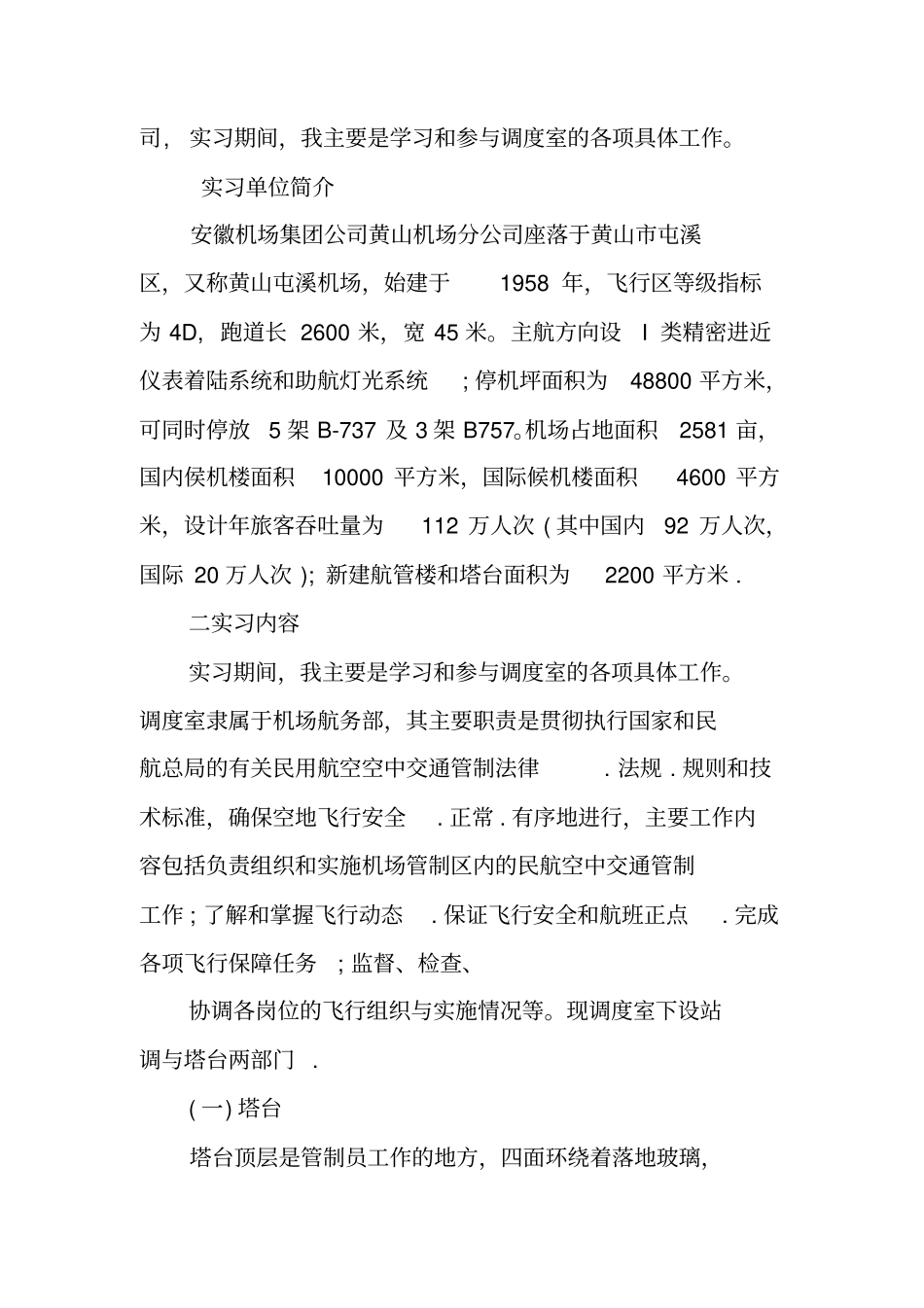 空管实习报告_第2页