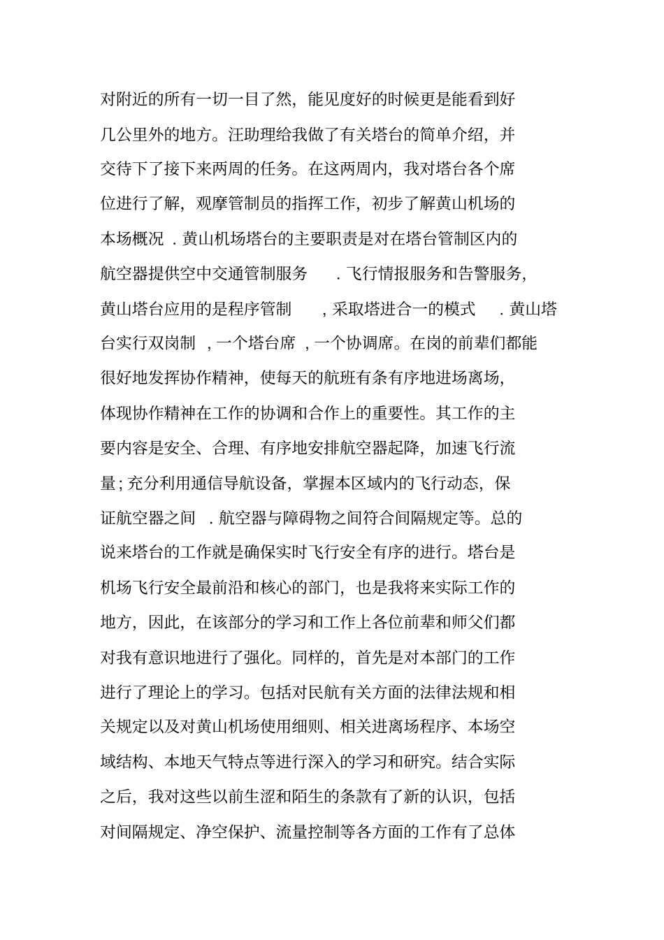 空管实习报告_第3页