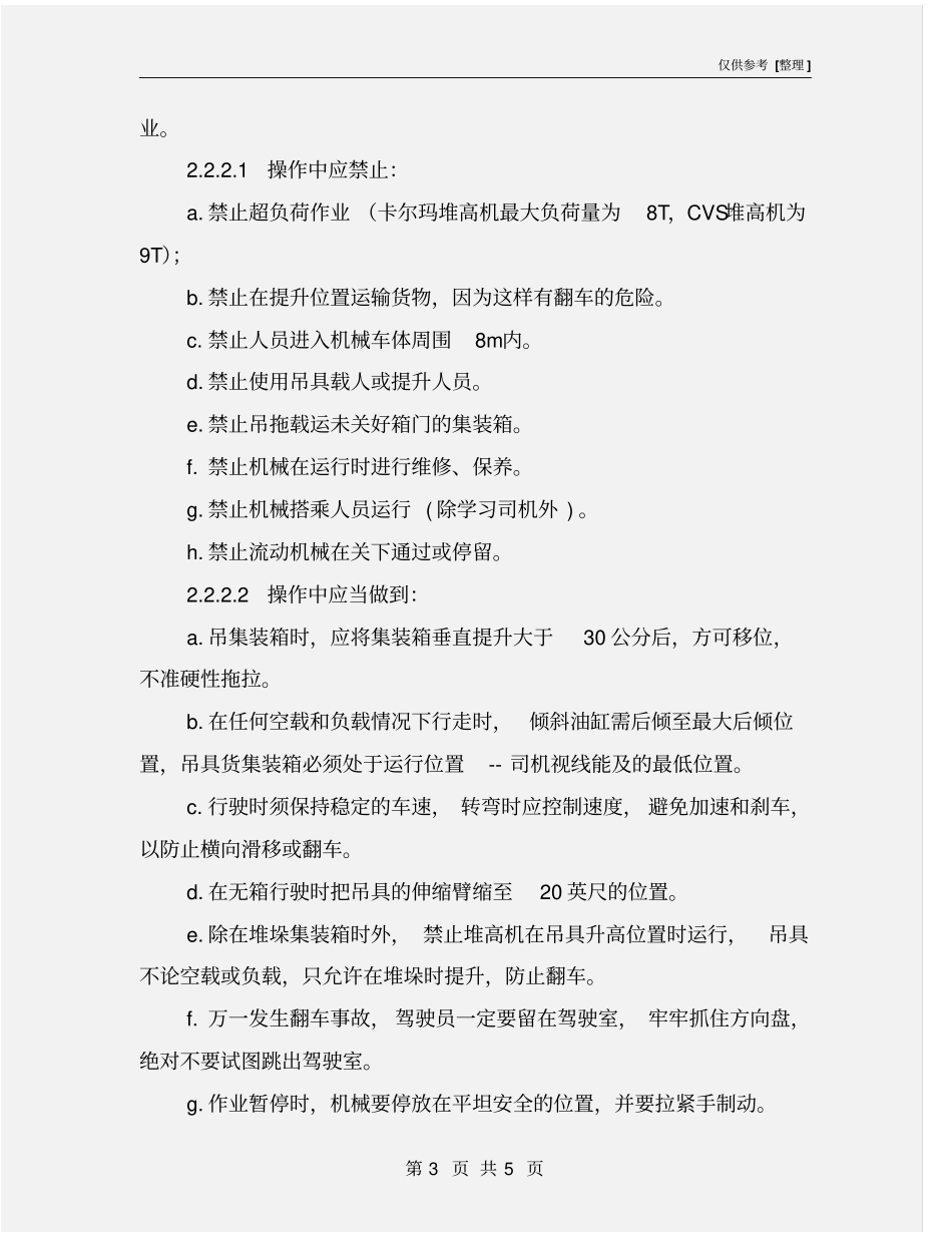 空箱堆高机安全技术操作规程_第3页
