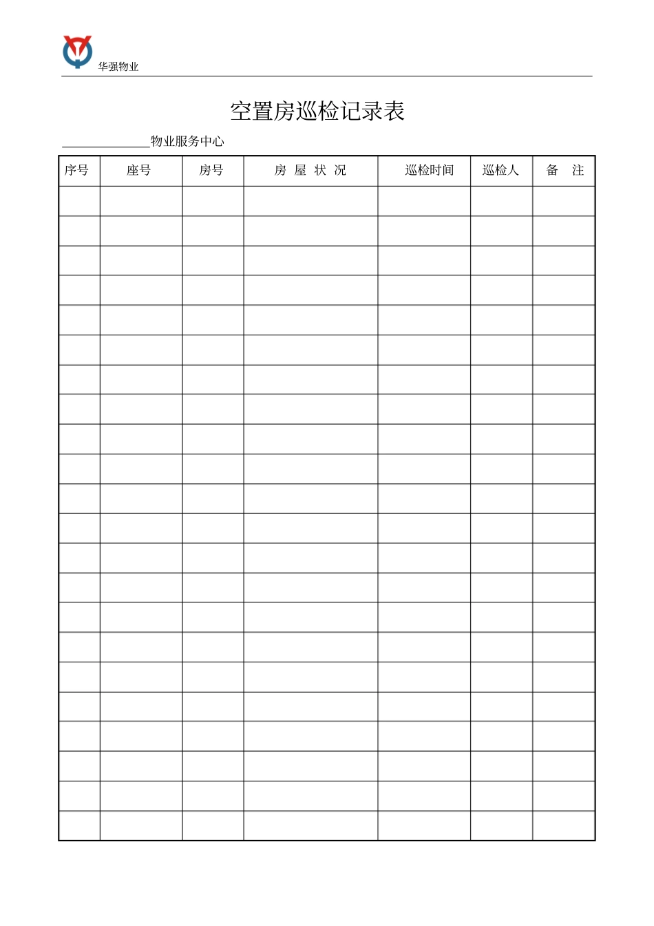 空置房巡检记录表_第1页