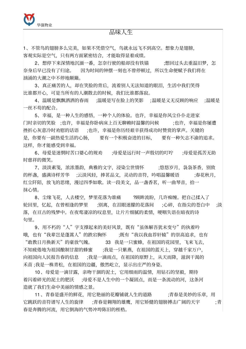 空置房巡检记录表_第2页