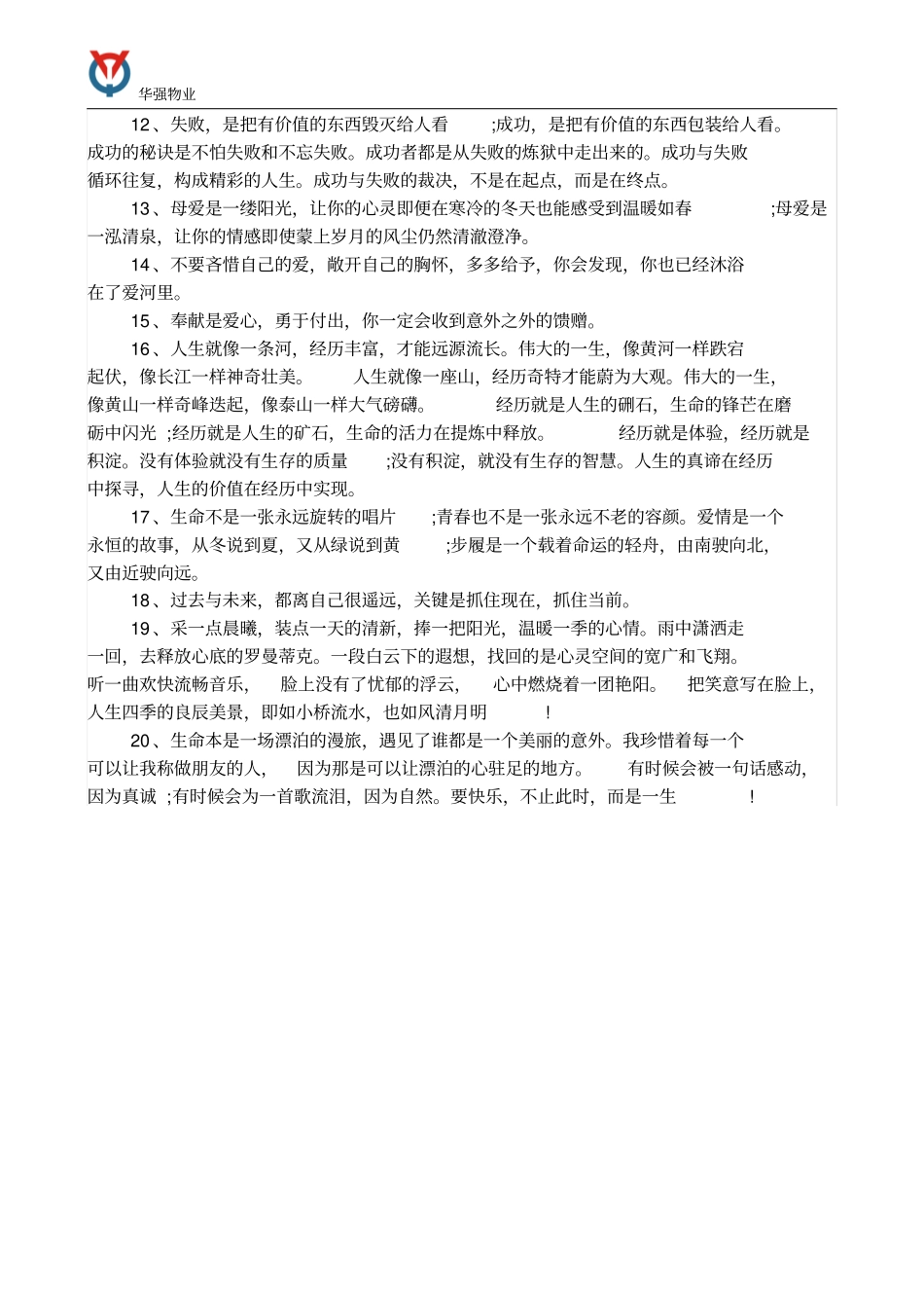 空置房巡检记录表_第3页