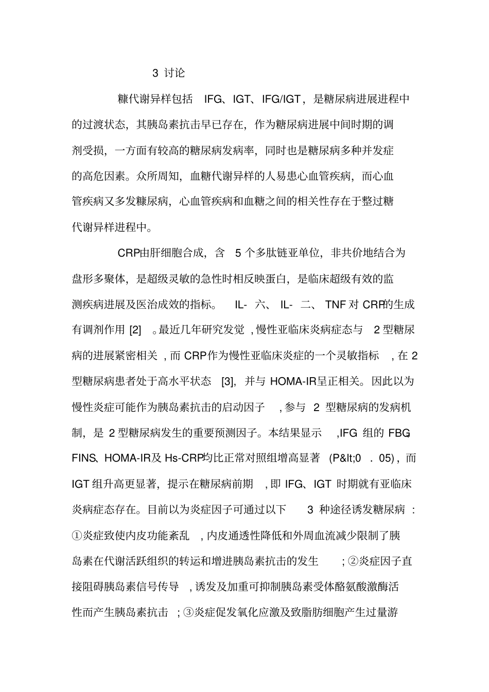 空肚血糖受损与糖耐量减低患者血清高敏C-反映蛋白和尿微量白蛋白转变的临床意义_第3页