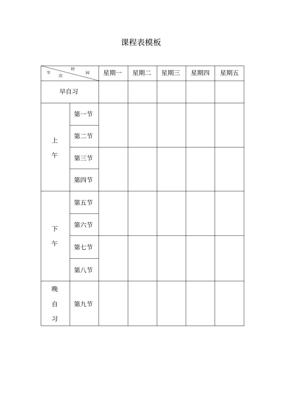 空课程表模板适用小学中学大学_第3页