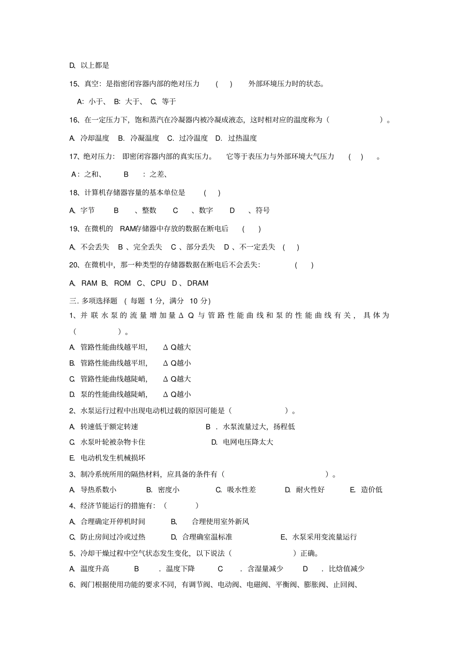 空调专业试卷第5卷讲解_第3页