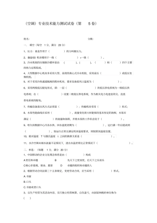 空调专业试卷第5卷讲解