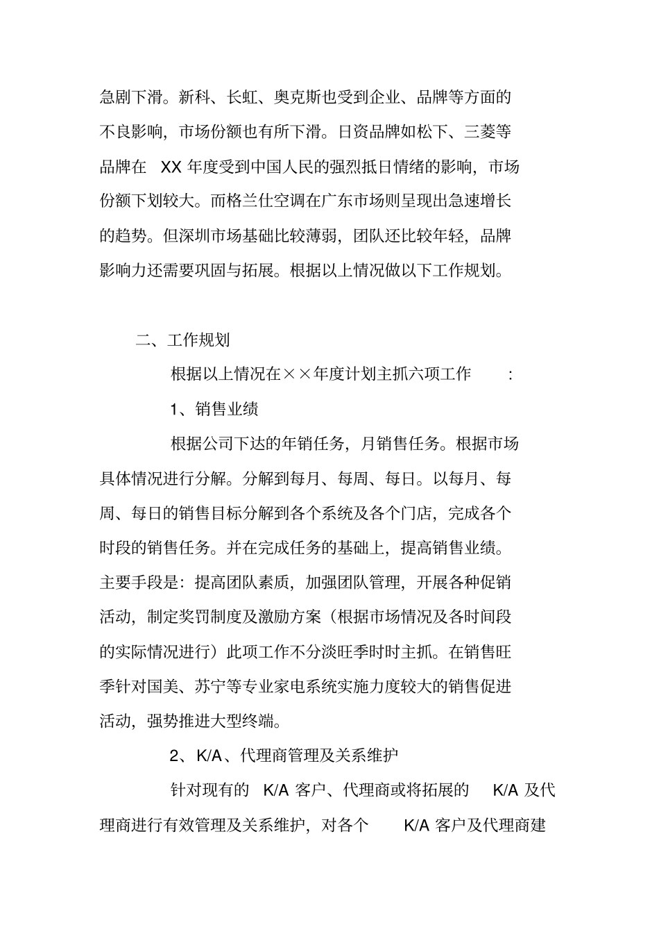 空调公司年销售工作计划_第2页