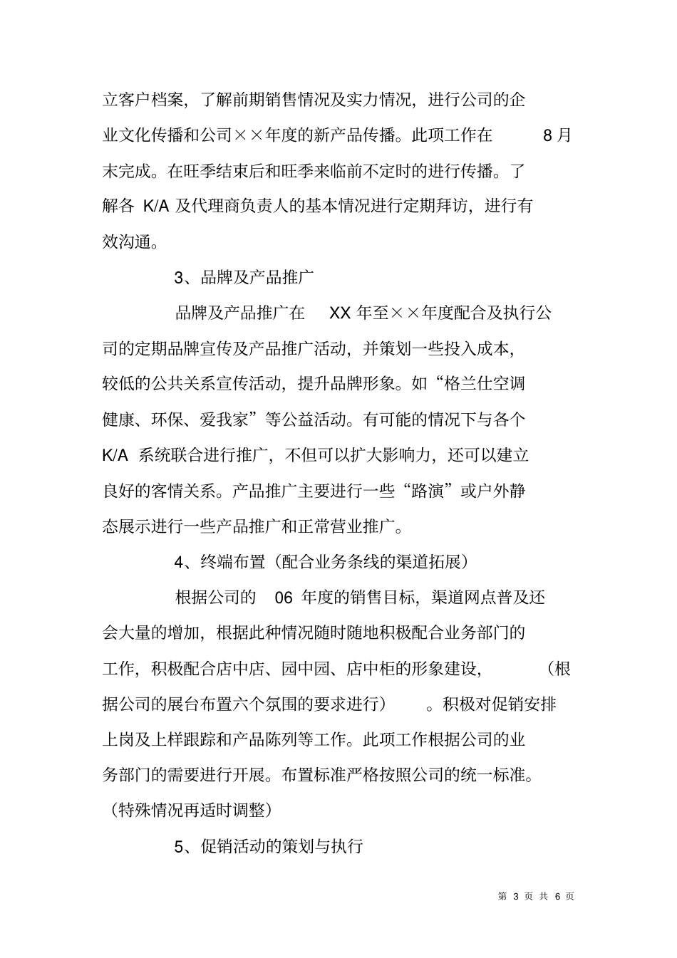 空调公司年销售工作计划_第3页