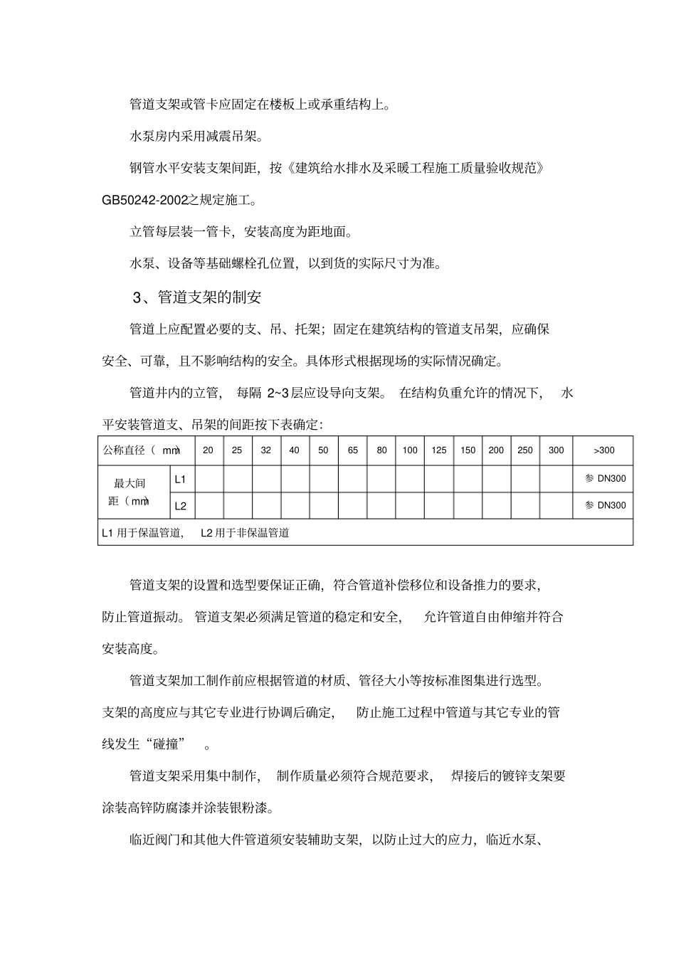 空调冷却冷冻水管道系统详细施工方案设计_第3页