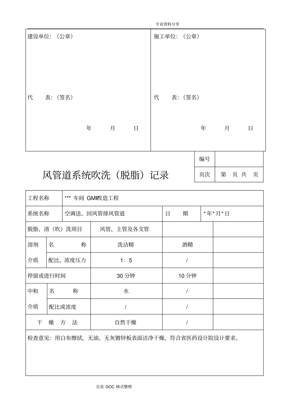 空调净化工程竣工验收单与附件_第2页