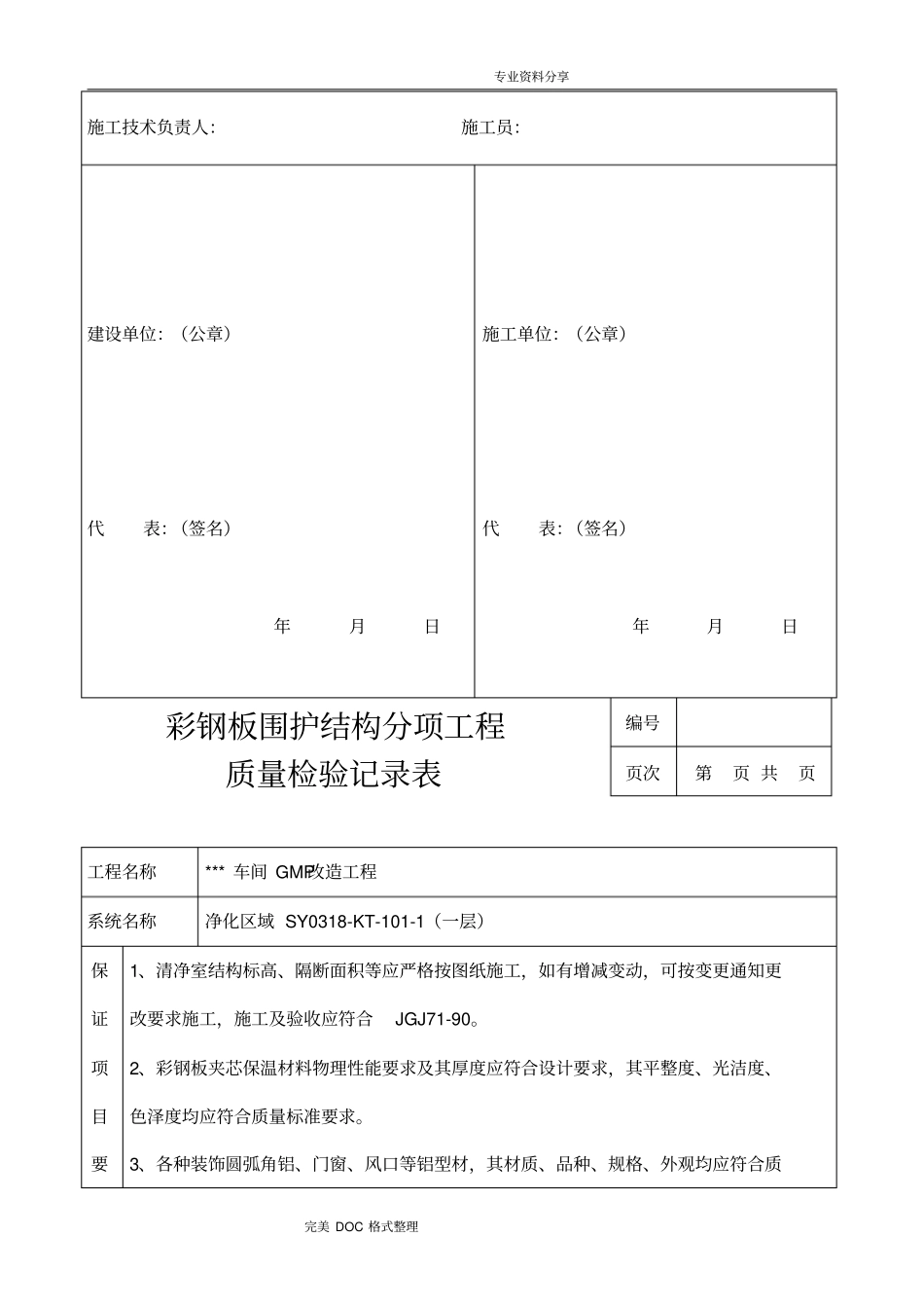 空调净化工程竣工验收单与附件_第3页